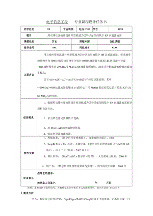 用双线性变换法设计原型低通为巴特沃兹型的数字IIR高通滤波器.docx