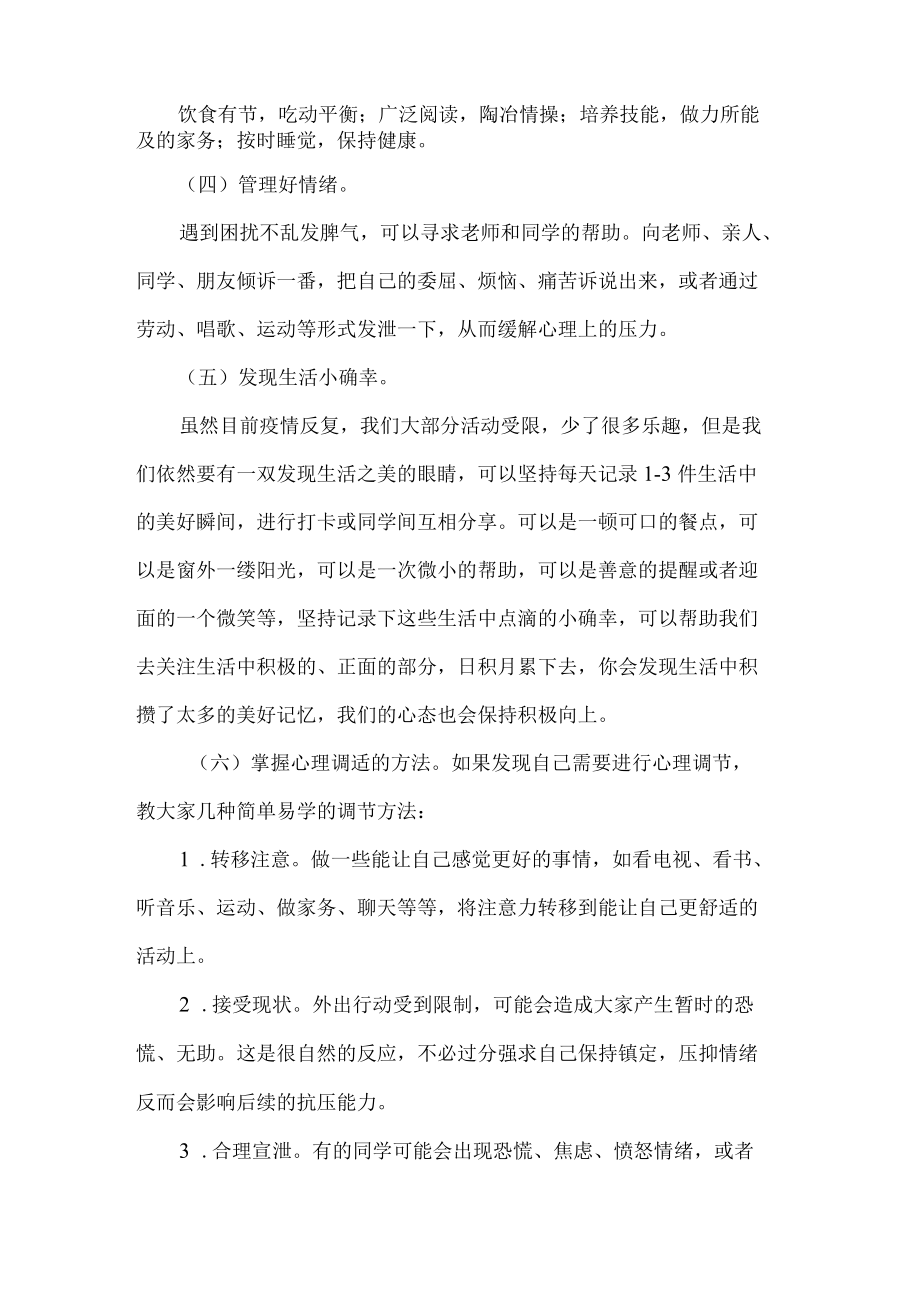 疫情防控期间校园心理调适指南.docx_第2页