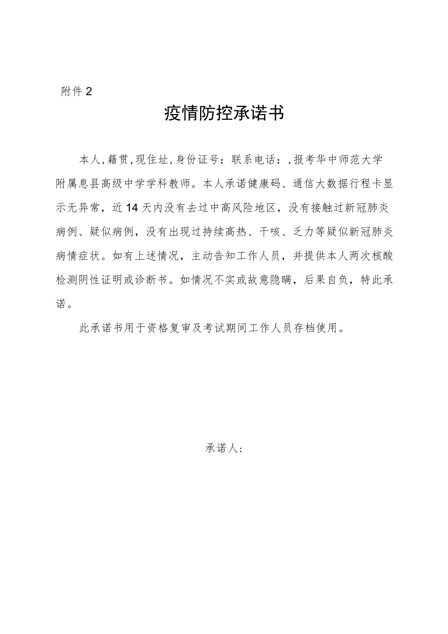 疫情防控承诺书(4).docx_第1页