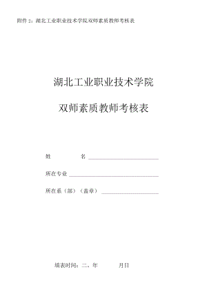 湖北工业职业技术学院双师素质教师考核表湖北工业职业技术学院双师素质教师考核表.docx