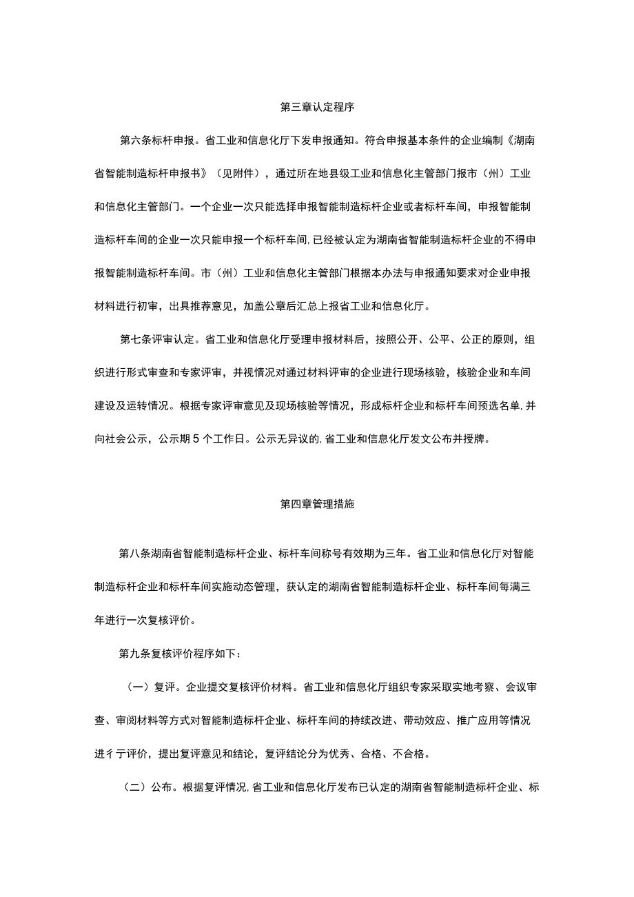 湖南省智能制造标杆企业和标杆车间认定管理办法-全文及申报书.docx_第3页