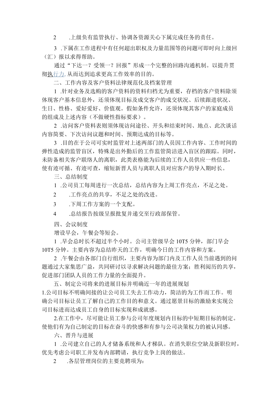 现代管理制度概念.docx_第2页