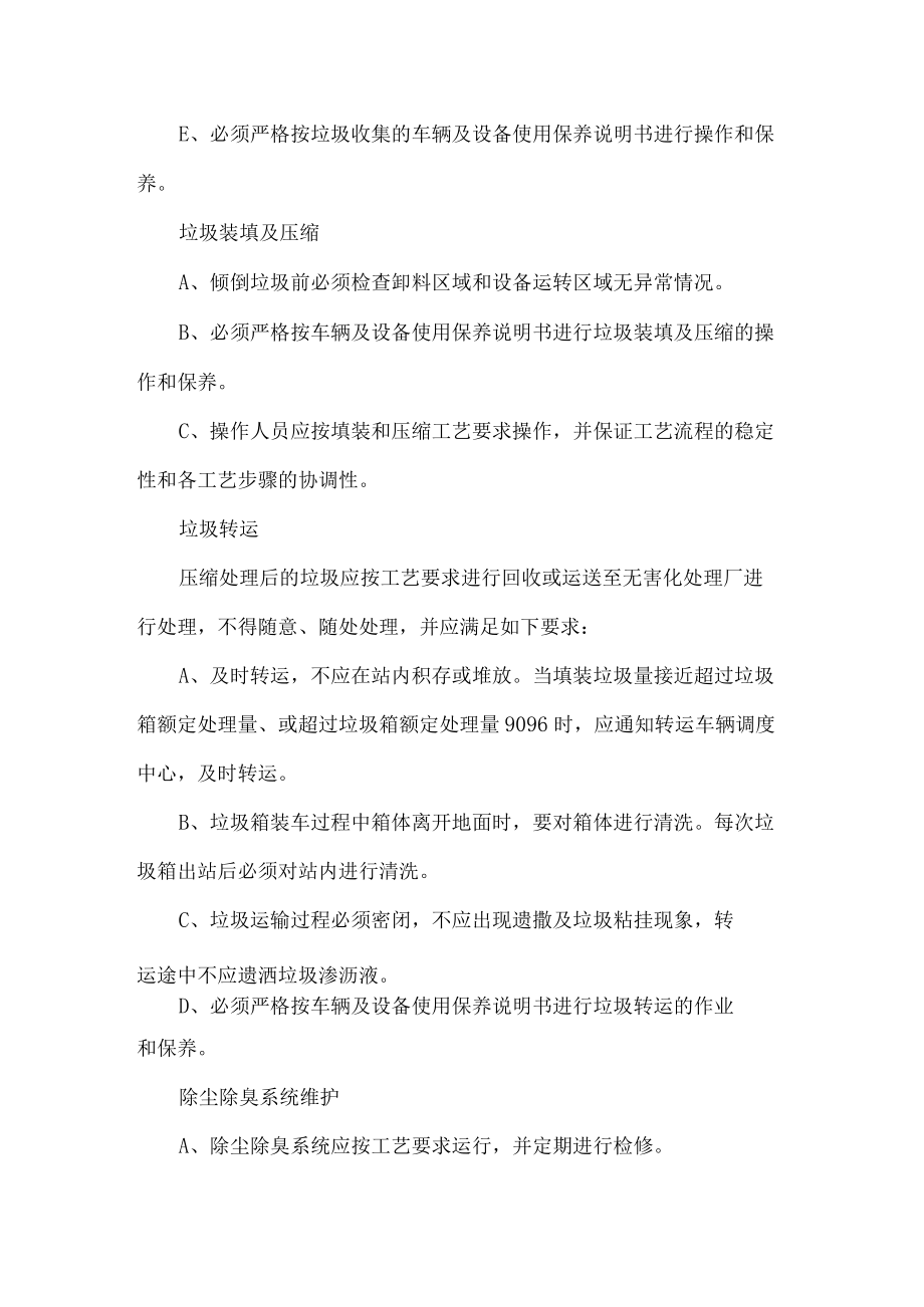 环卫垃圾清运作业方案.docx_第2页