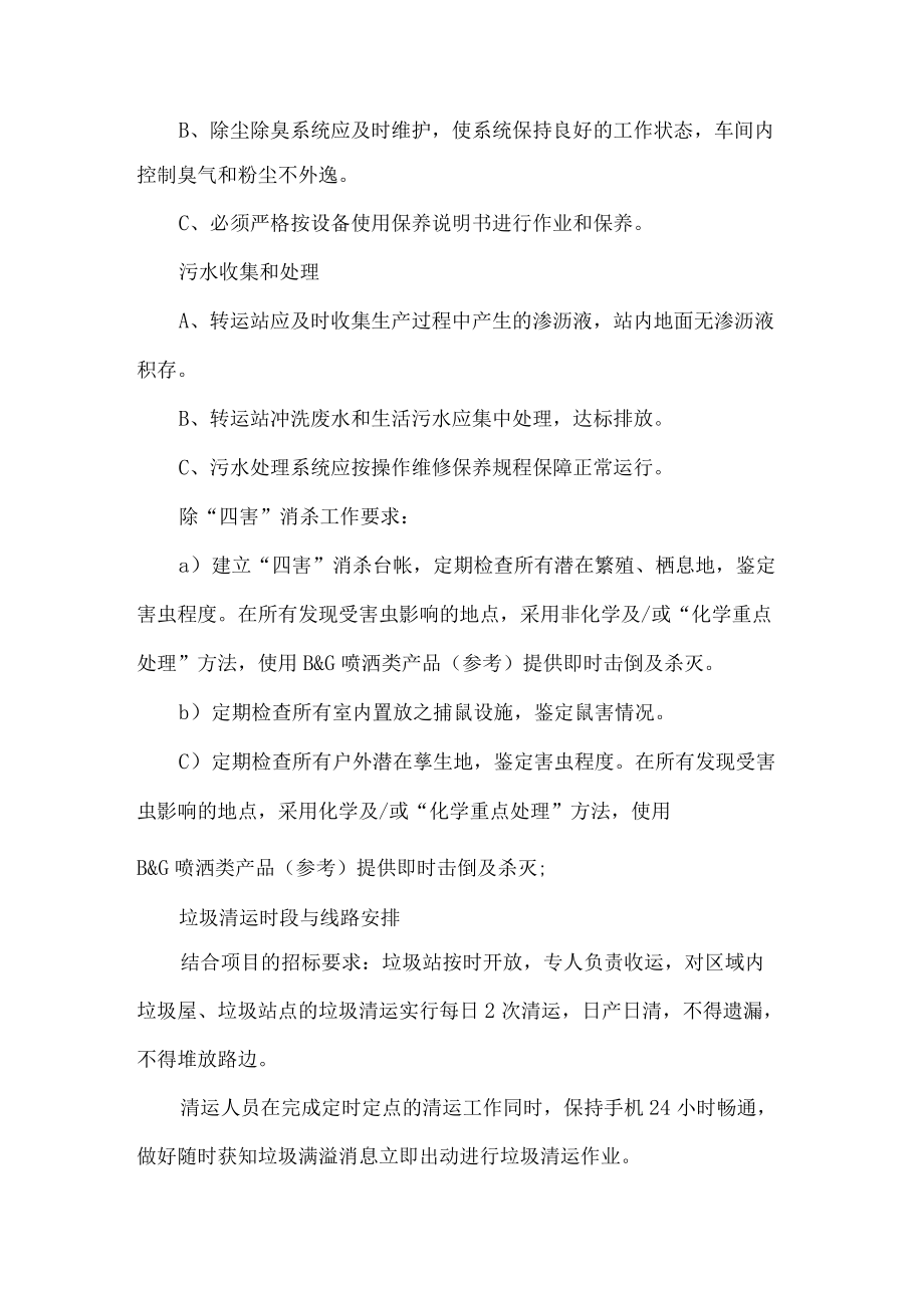 环卫垃圾清运作业方案.docx_第3页