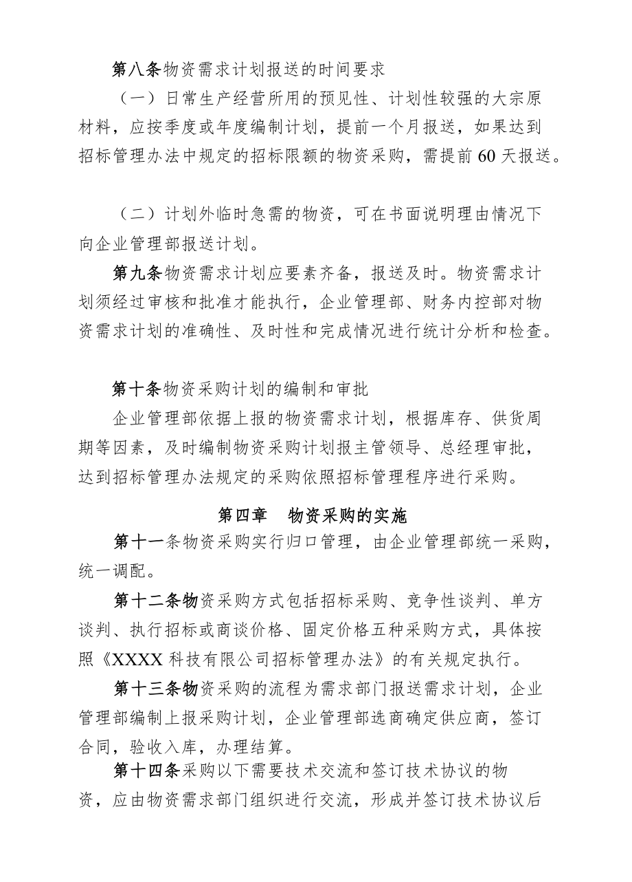 物资管理办法.docx_第3页