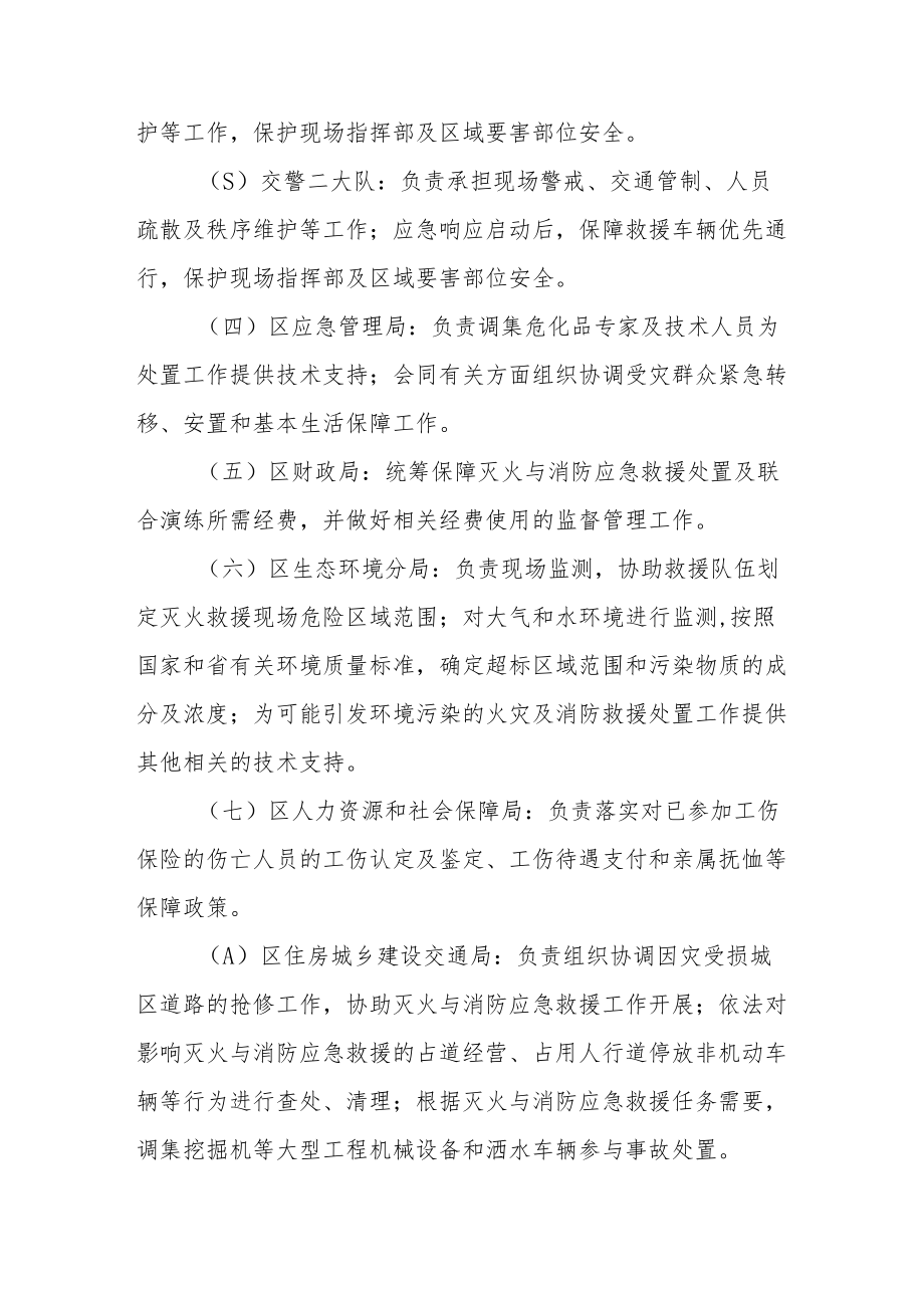 灭火与消防应急救援社会联动工作机制.docx_第3页