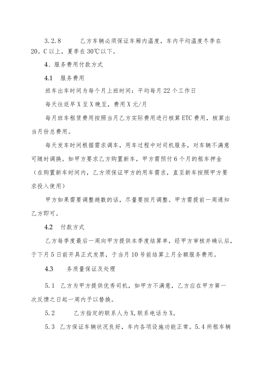 班车服务合同（XX汽车租赁公司）.docx_第3页