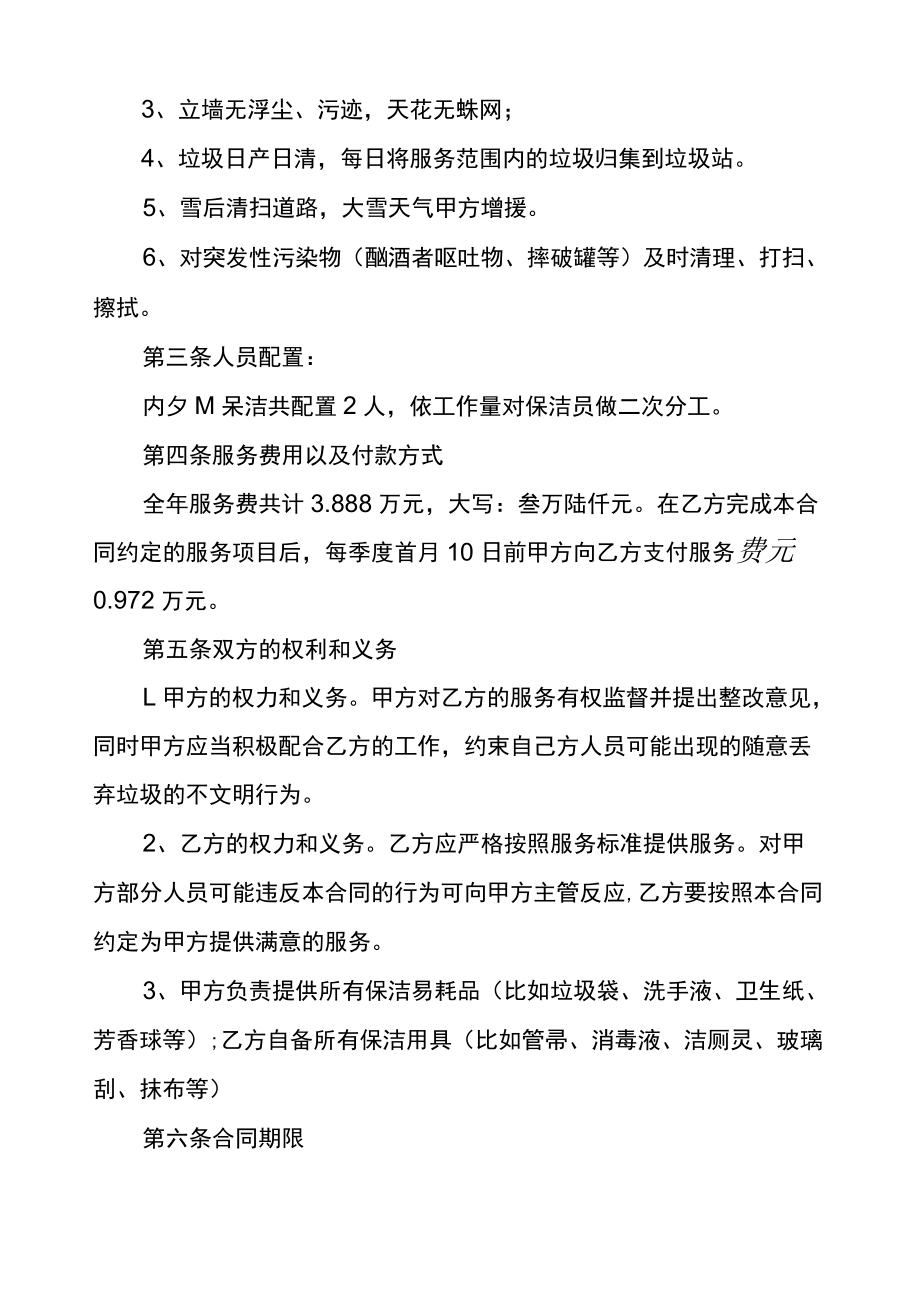 物业管理服务委托协议.docx_第2页