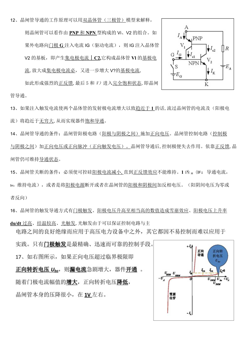 电力电子技术.docx_第2页