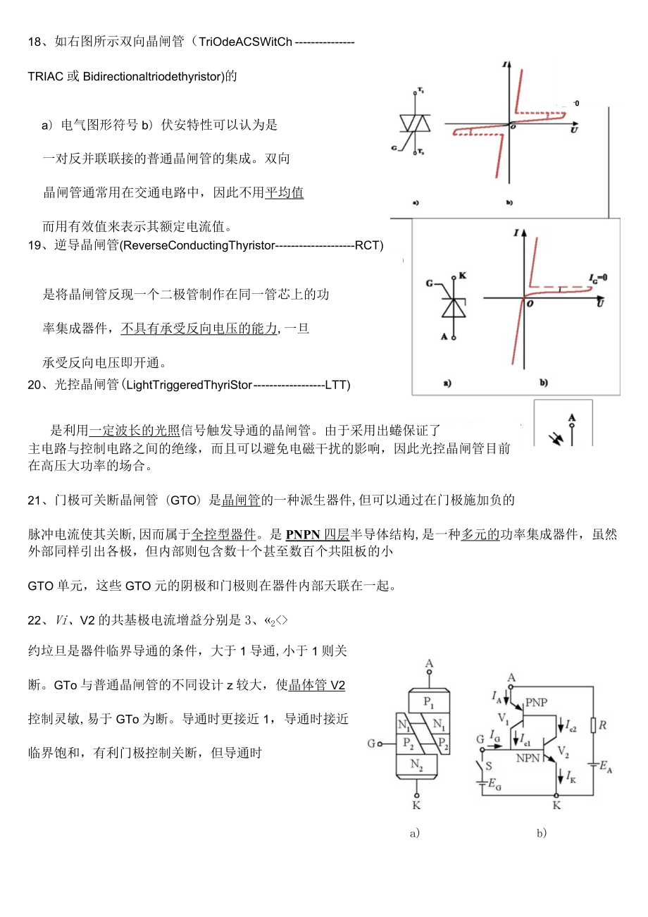 电力电子技术.docx_第3页