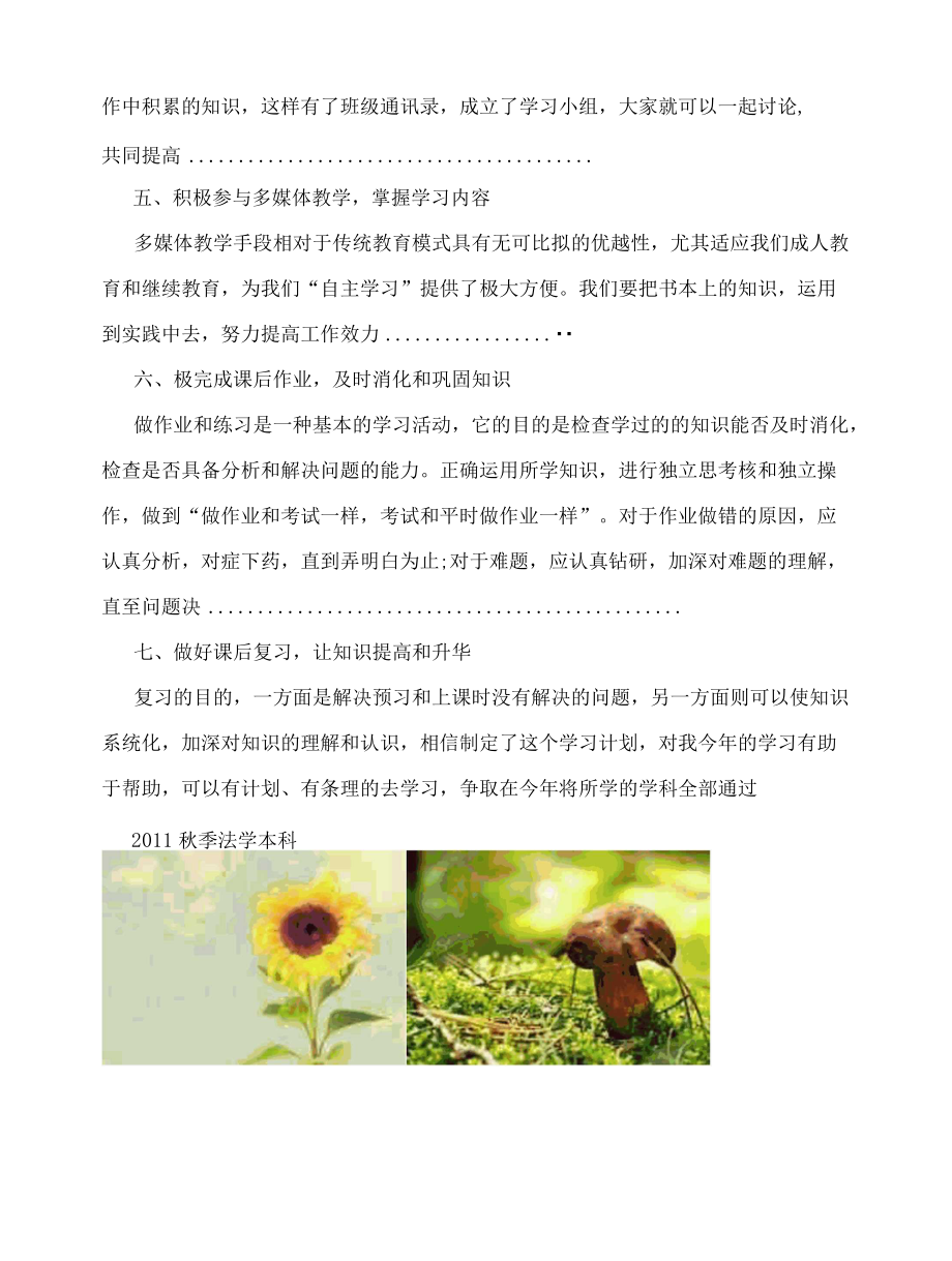 电大法学本科学习计划--.docx_第2页