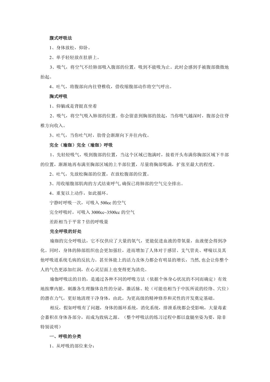 瑜珈呼吸心法.docx_第1页