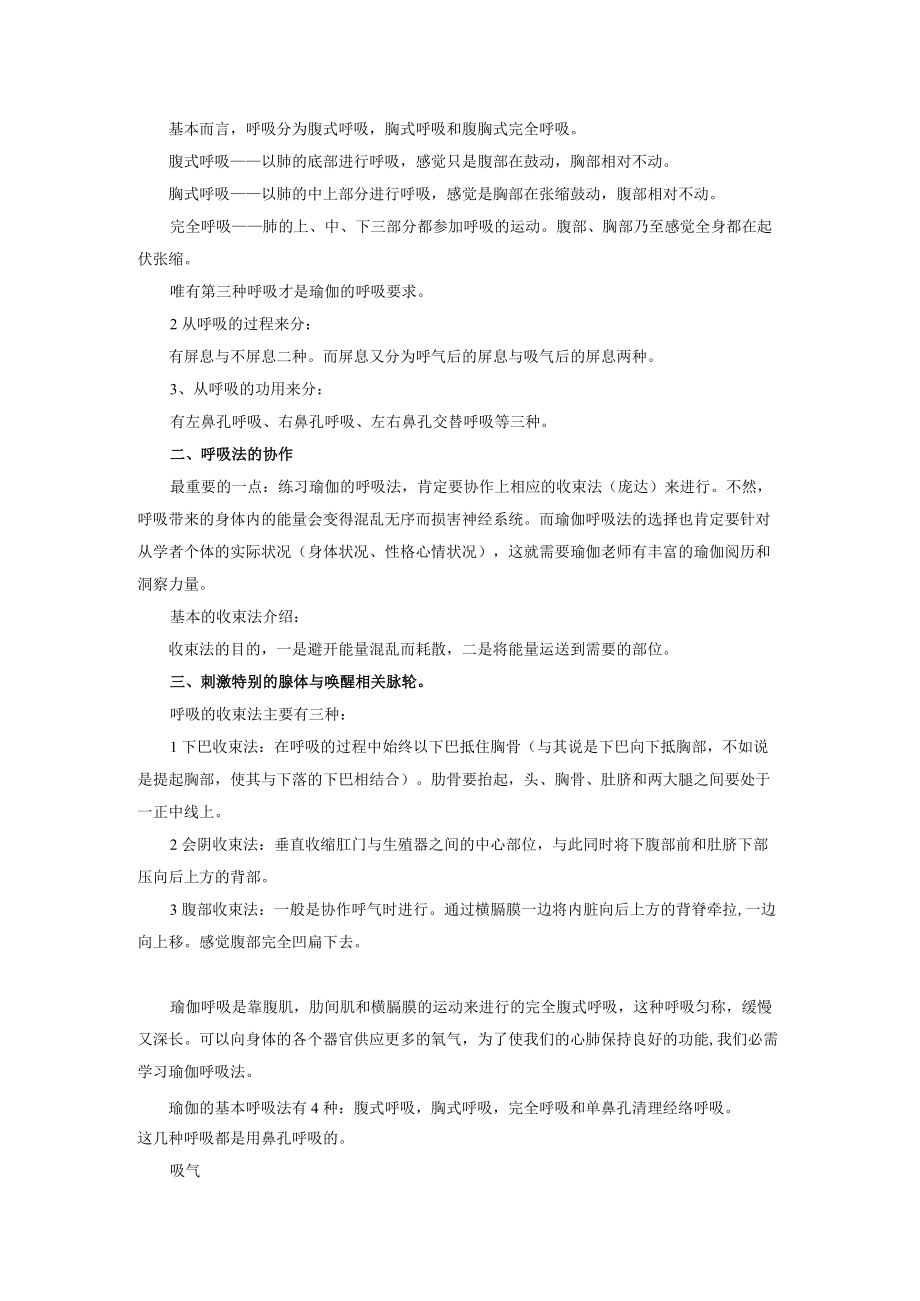 瑜珈呼吸心法.docx_第2页