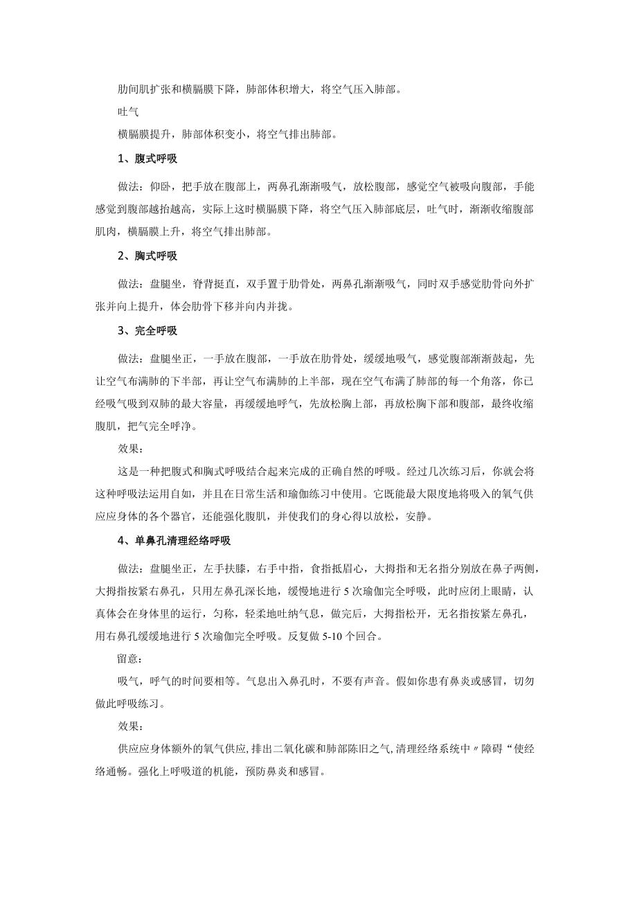 瑜珈呼吸心法.docx_第3页