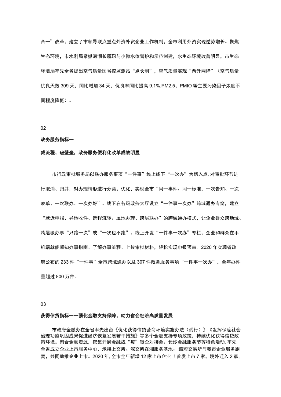 湖南长沙优化营商环境典 型 经 验 做 法.docx_第2页