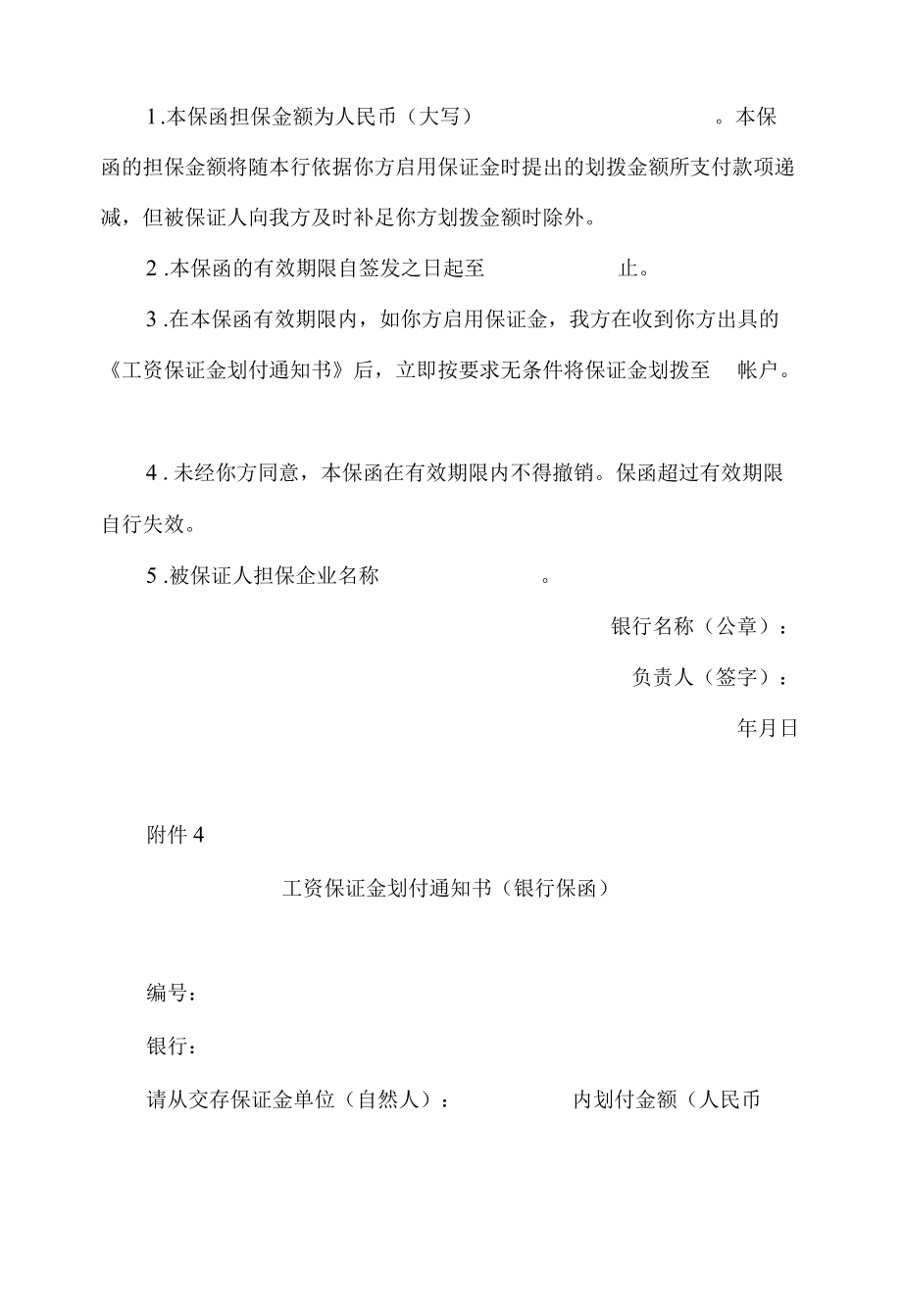 温州市鹿城区人民政府办公室关于印发鹿城区鞋类制造业、服装制造业、五金制造业等劳动密集型租赁企业和其他易发生工资拖欠问题的行业企业.docx_第1页