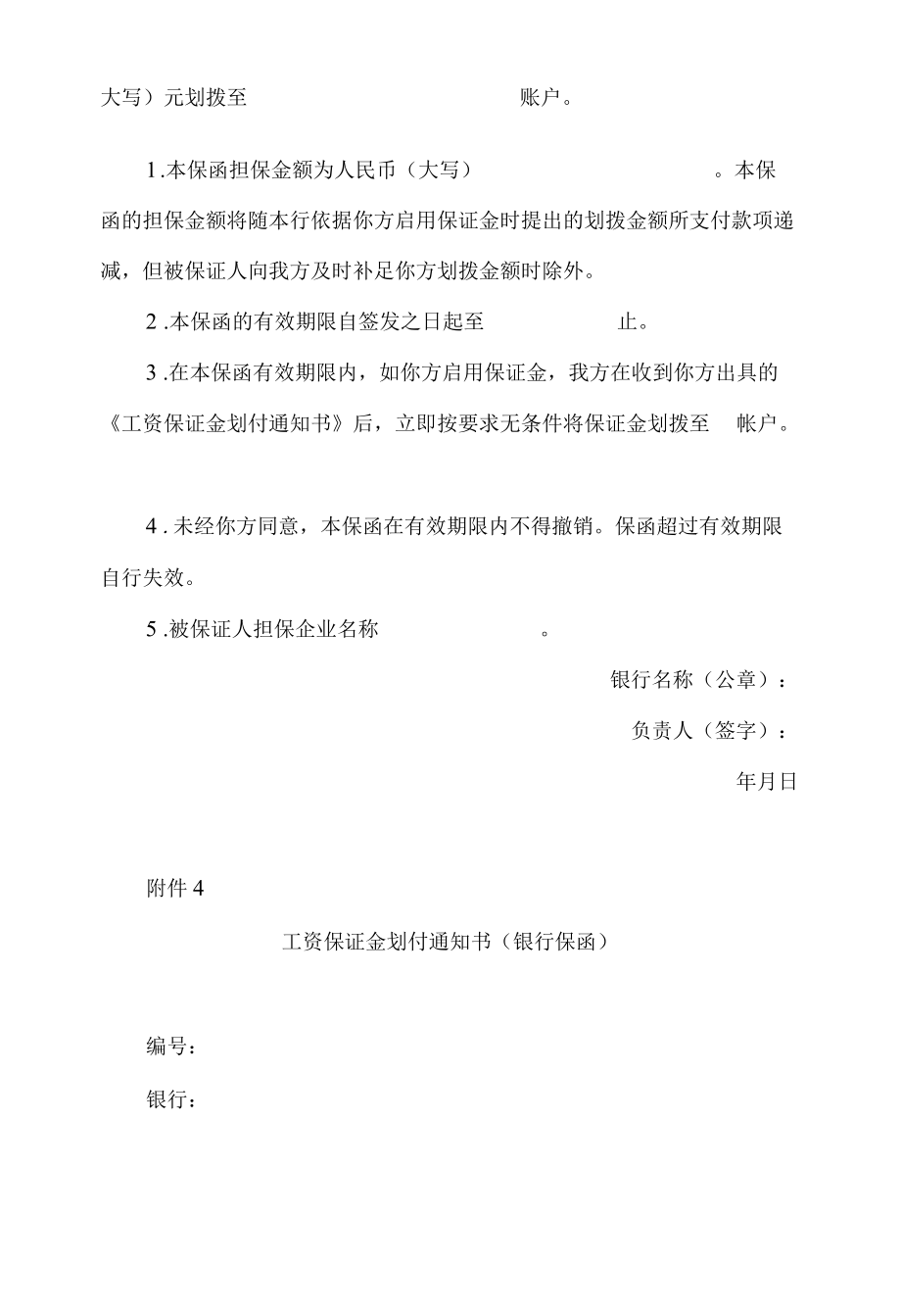 温州市鹿城区人民政府办公室关于印发鹿城区鞋类制造业、服装制造业、五金制造业等劳动密集型租赁企业和其他易发生工资拖欠问题的行业企业.docx_第2页