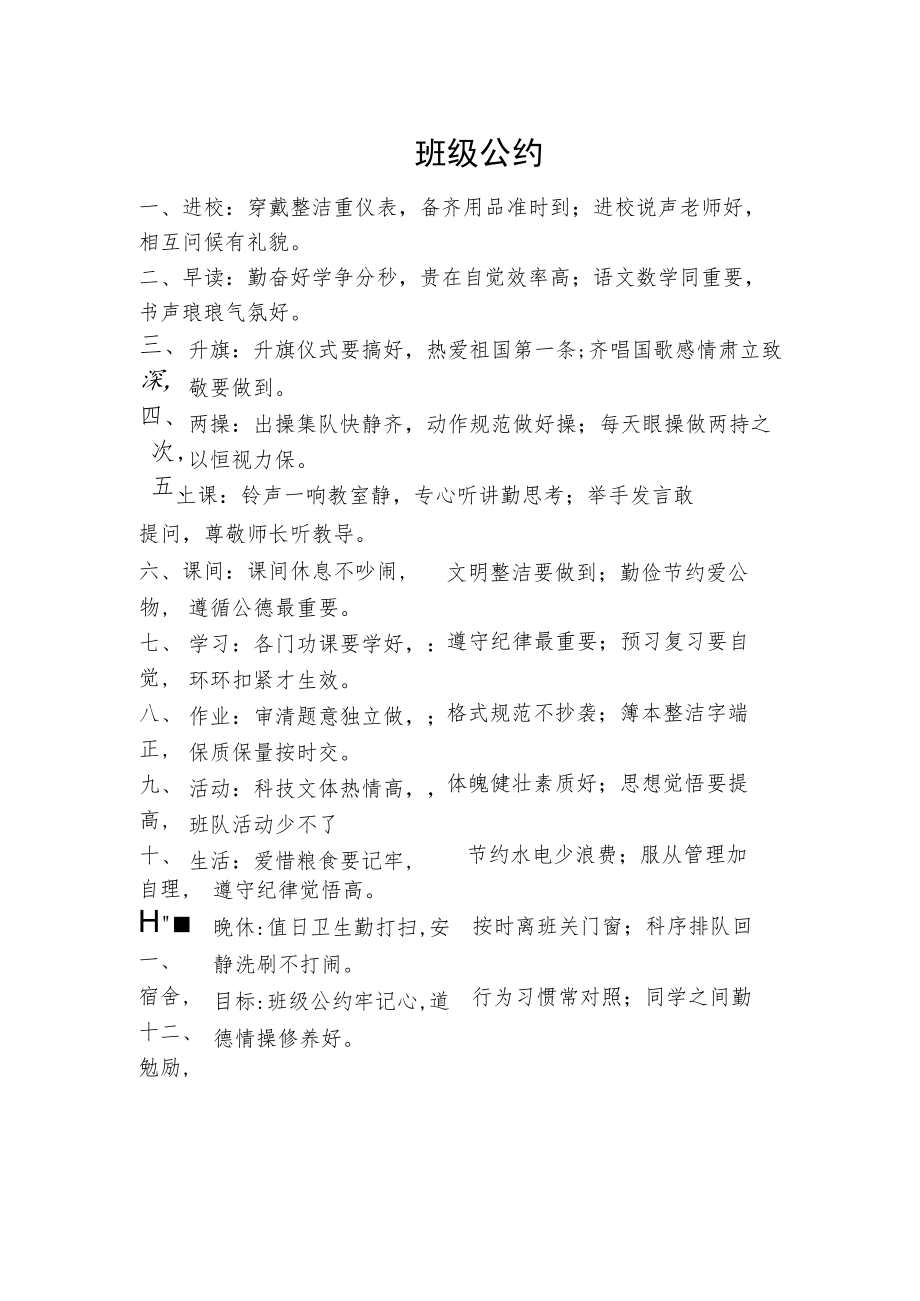 班级公约.docx_第1页