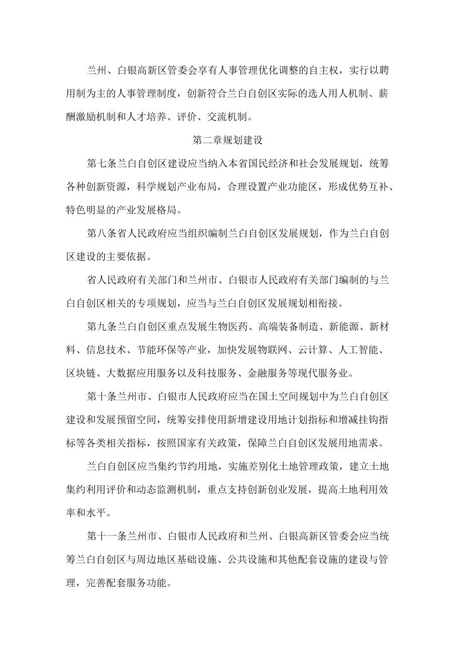 甘肃省兰州白银国家自主创新示范区条例.docx_第3页