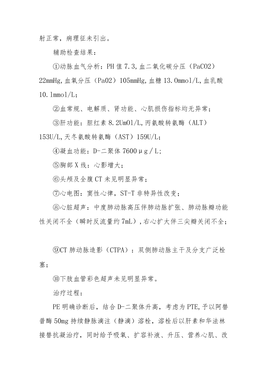 烧伤科晋升副高医师高级职称病例分析专题报告3篇汇编.docx_第3页