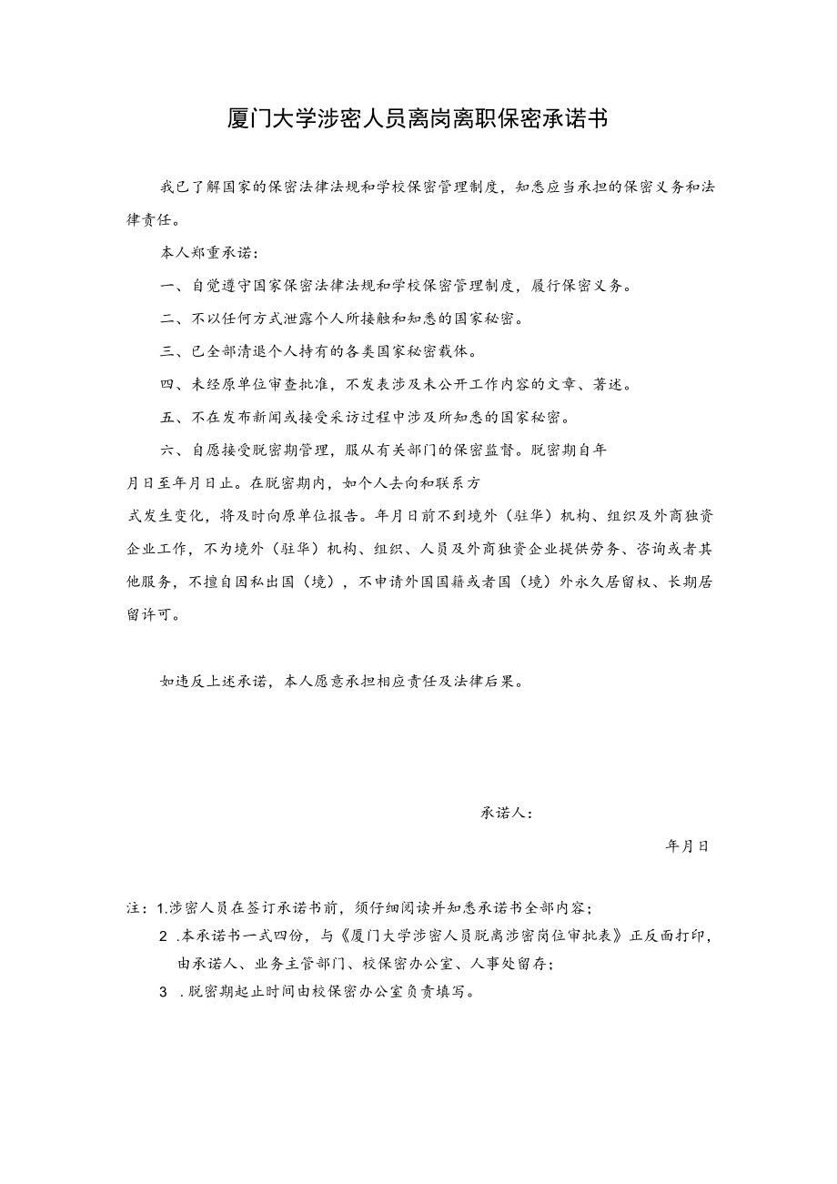 涉密人员脱离涉密岗位审批表此表.docx_第2页