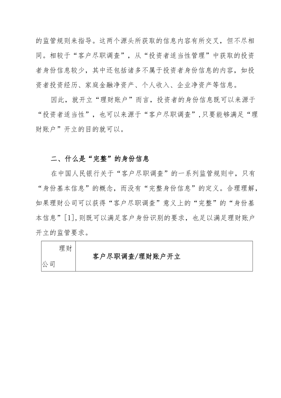 理财账户投资者信息完整性！跨行代销整顿.docx_第3页