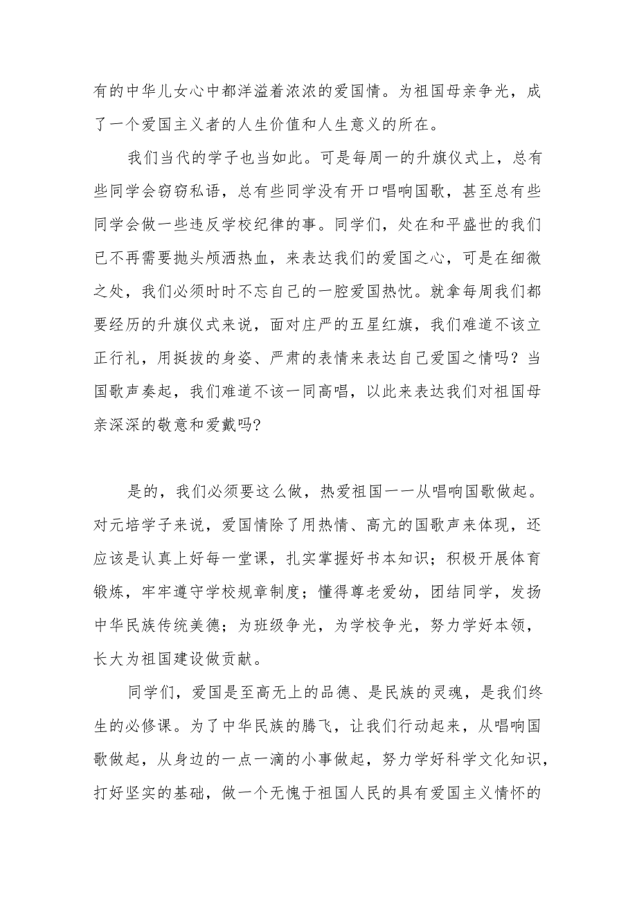 爱国国旗下讲话稿大全5篇.docx_第2页