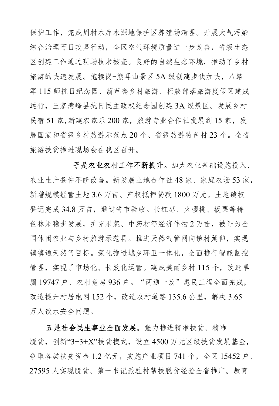 王庆丰：在全区经济工作会议上的讲话.docx_第3页