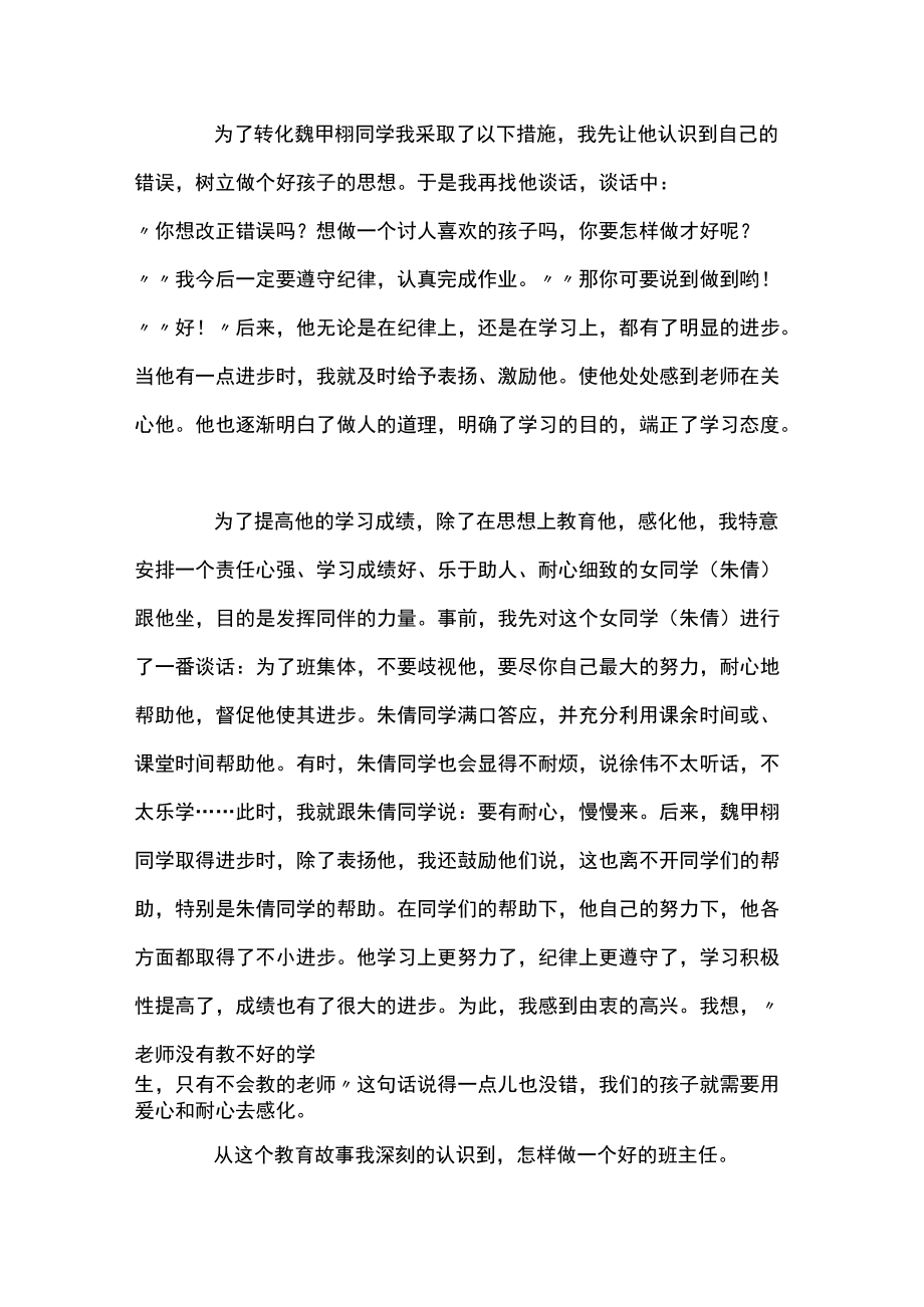 班主任育人故事集合7篇.docx_第2页