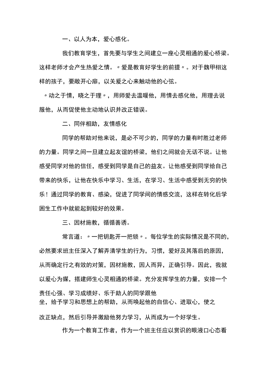 班主任育人故事集合7篇.docx_第3页