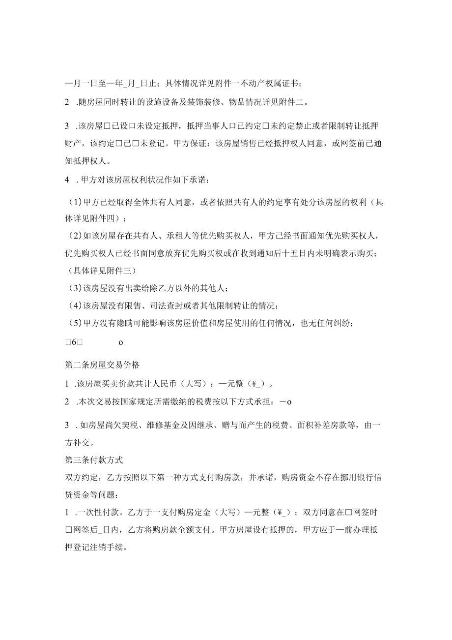 湖南省存量房买卖合同.docx_第3页