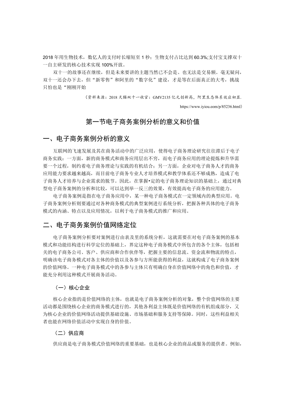 电子商务案例分析概述学习要点及目标.docx_第2页