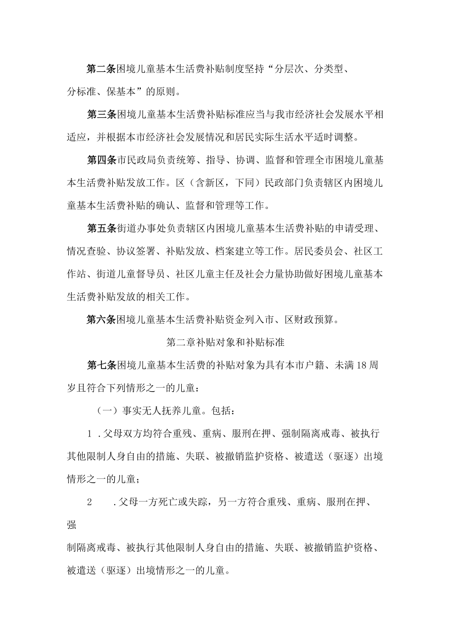 深圳市民政局、深圳市财政局关于印发《深圳市困境儿童基本生活费补贴发放办法(修订)》的通知(2022).docx_第2页