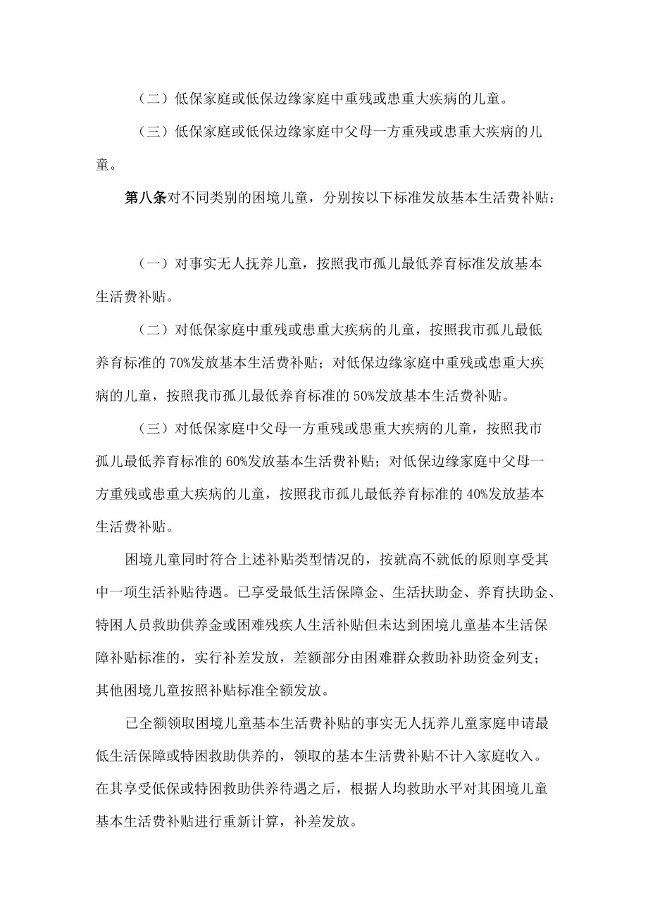 深圳市民政局、深圳市财政局关于印发《深圳市困境儿童基本生活费补贴发放办法(修订)》的通知(2022).docx_第3页