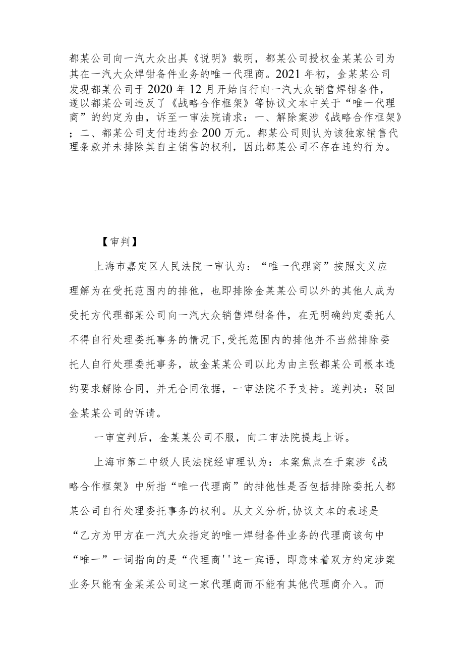 独家销售代理条款能否当然排除委托人自主销售权.docx_第2页