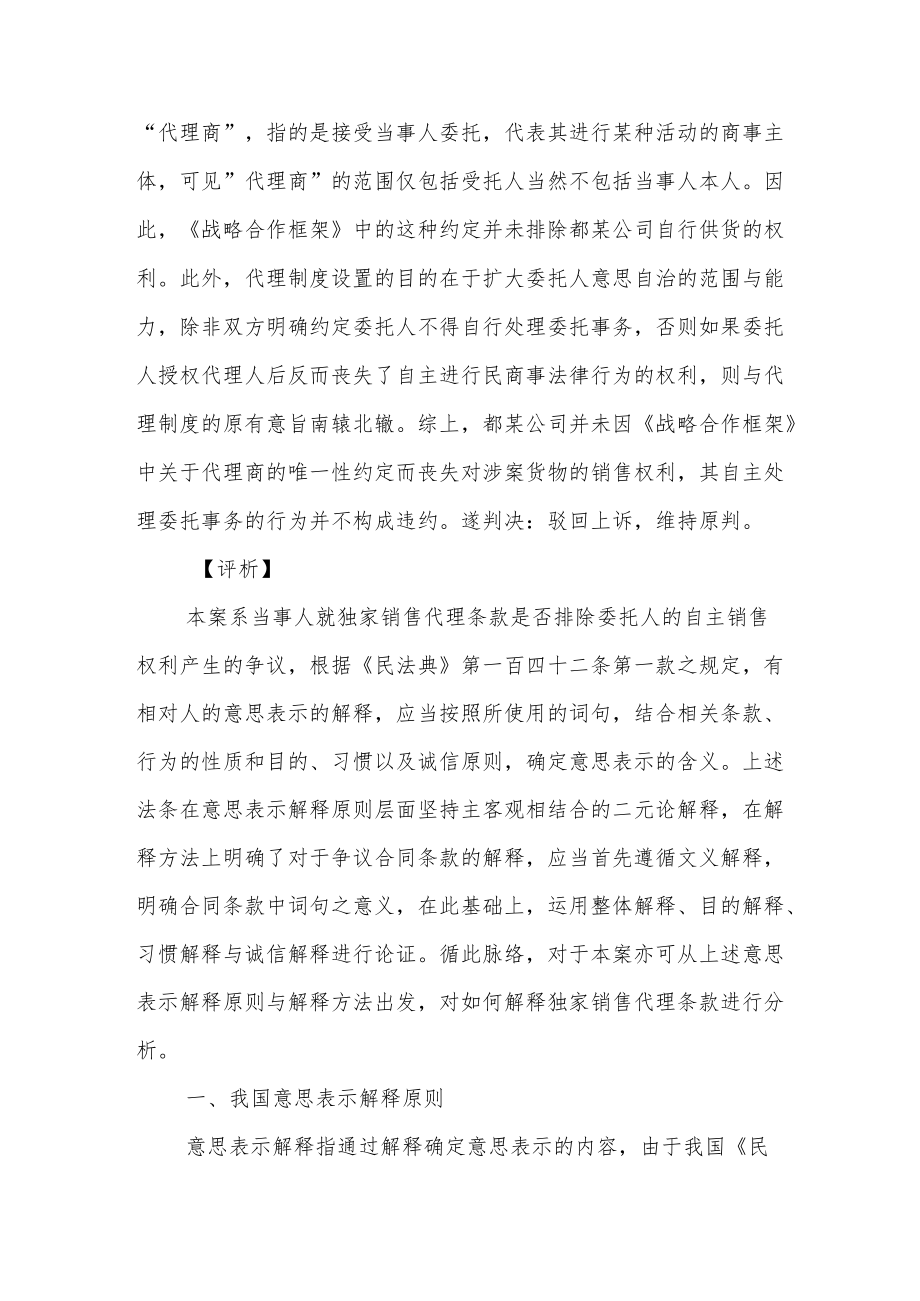 独家销售代理条款能否当然排除委托人自主销售权.docx_第3页