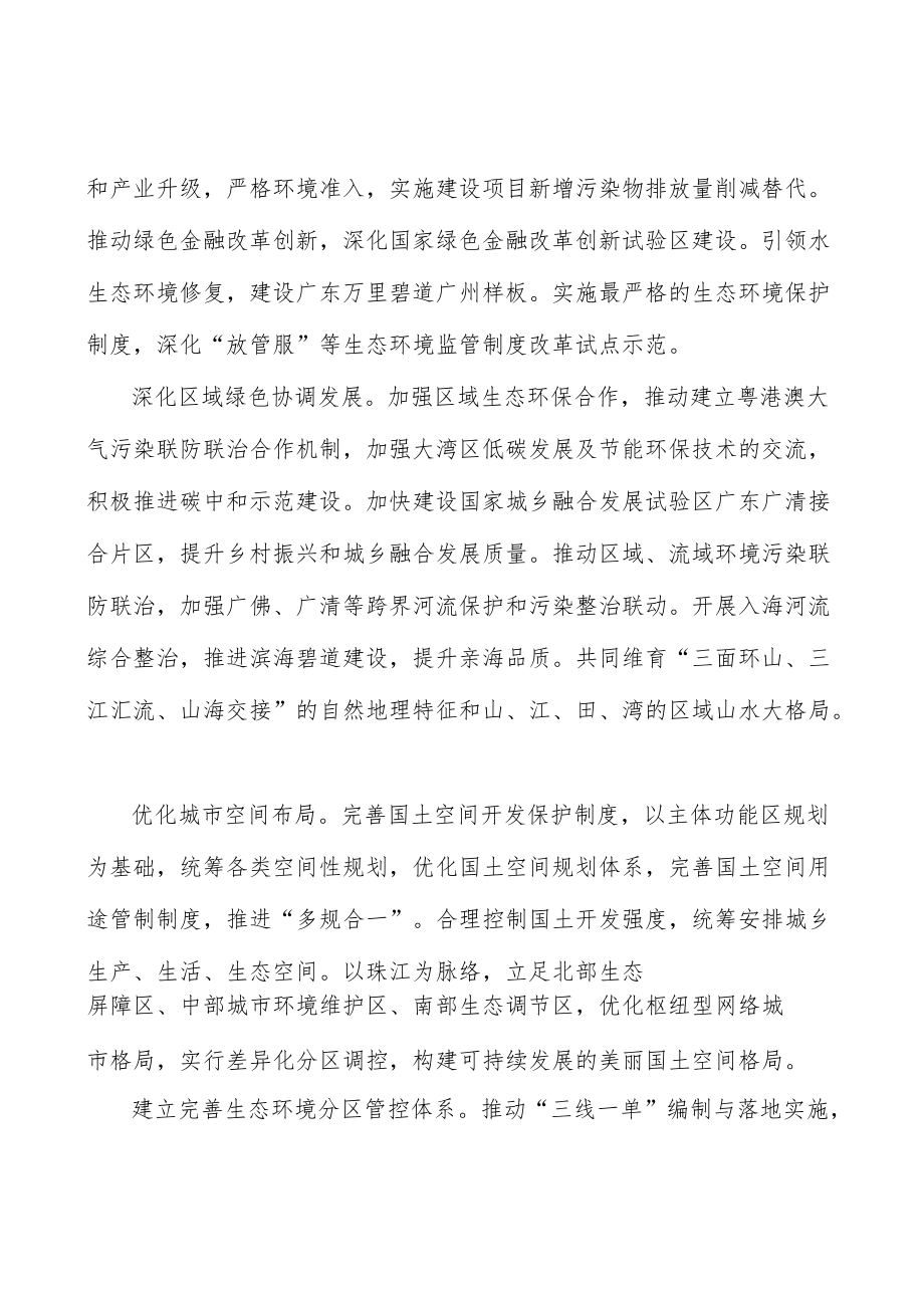 生态空间网络结构.docx_第2页