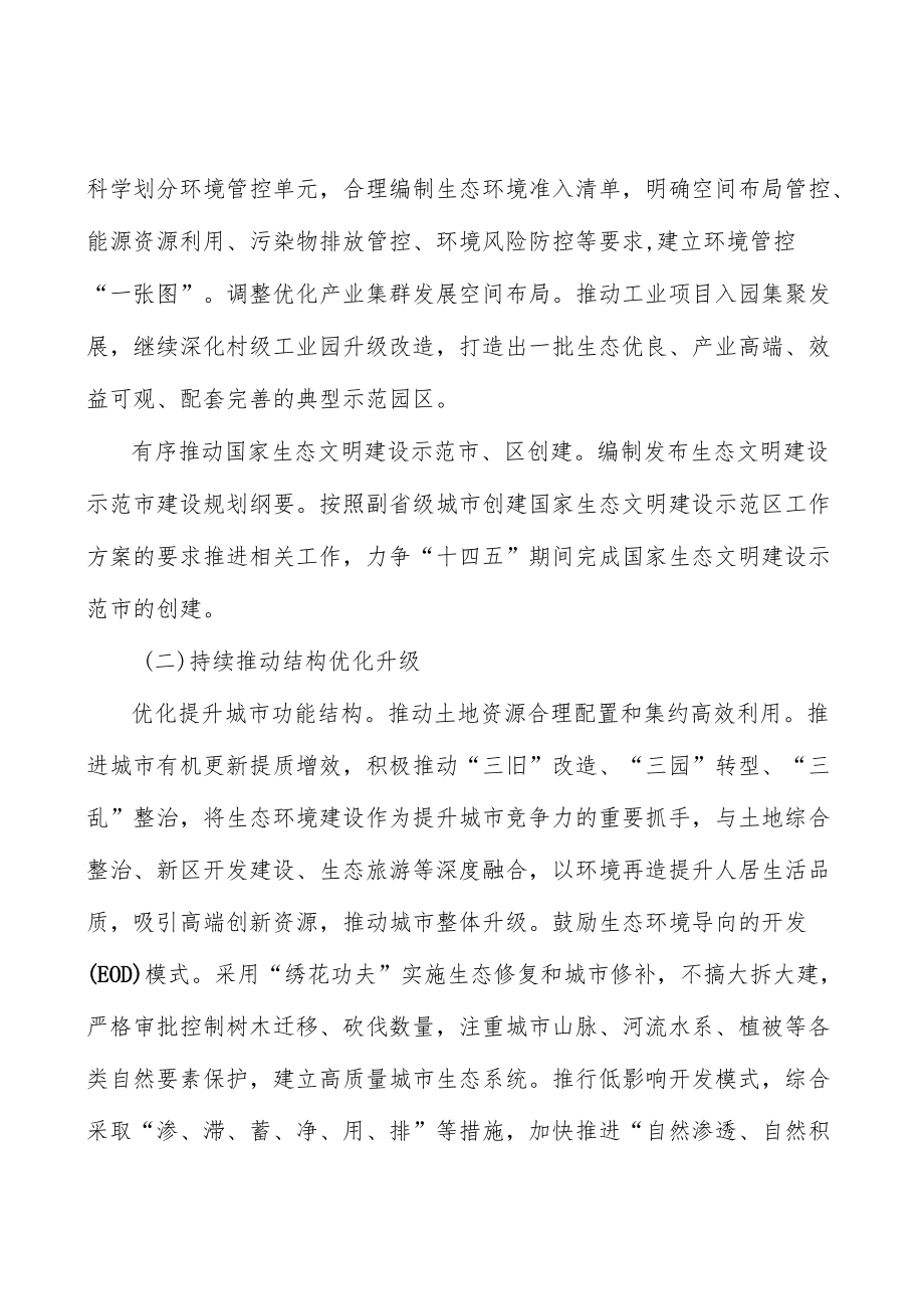 生态空间网络结构.docx_第3页