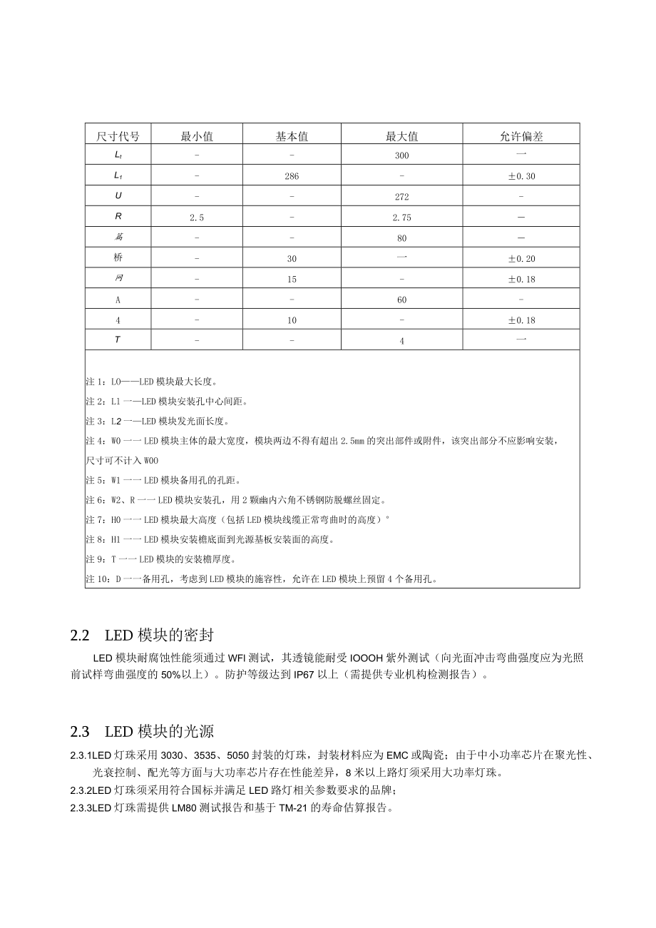 湖州市道路LED路灯灯具技术与应用指导意见doc.docx_第3页