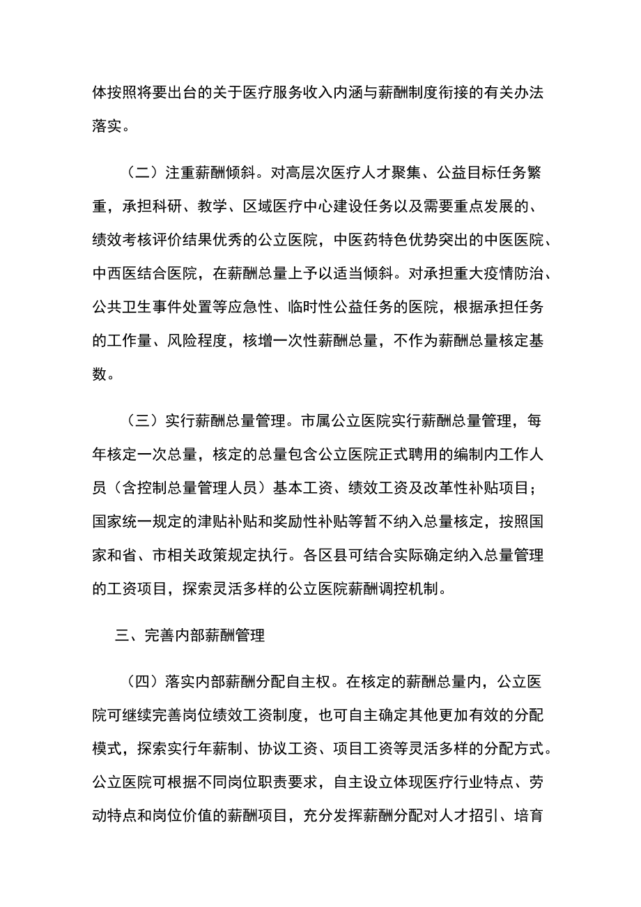 深化公立医院薪酬制度改革实施方案.docx_第2页