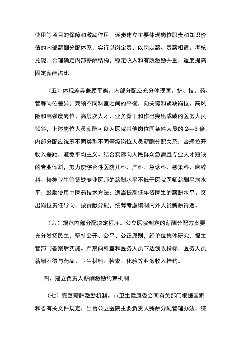 深化公立医院薪酬制度改革实施方案.docx_第3页