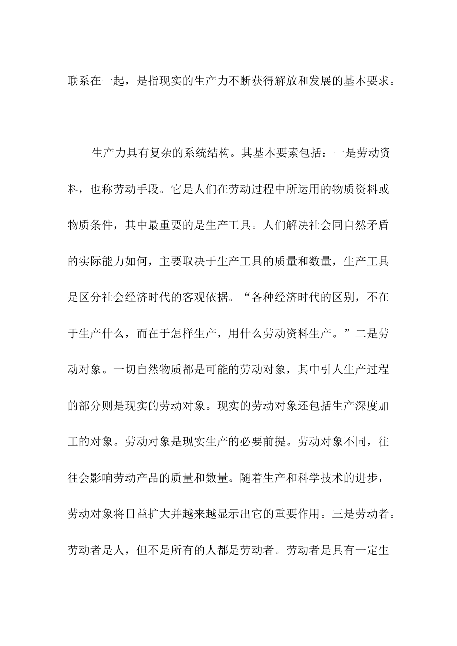 生产力与生产关系的矛盾运动及其规律.docx_第2页