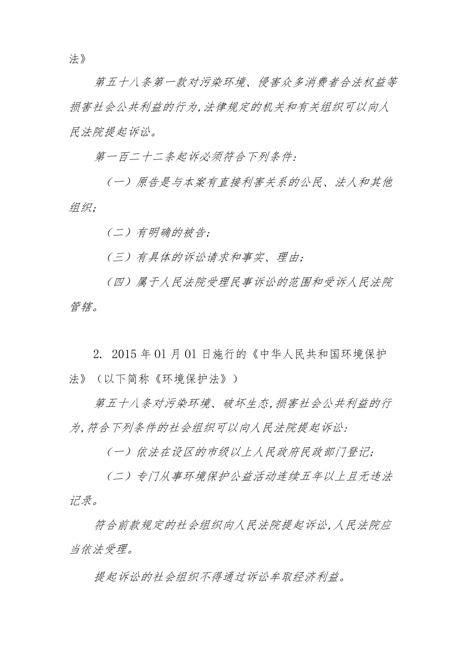 环境污染民事公益诉讼常见问题——以大气污染、水污染为例.docx_第2页