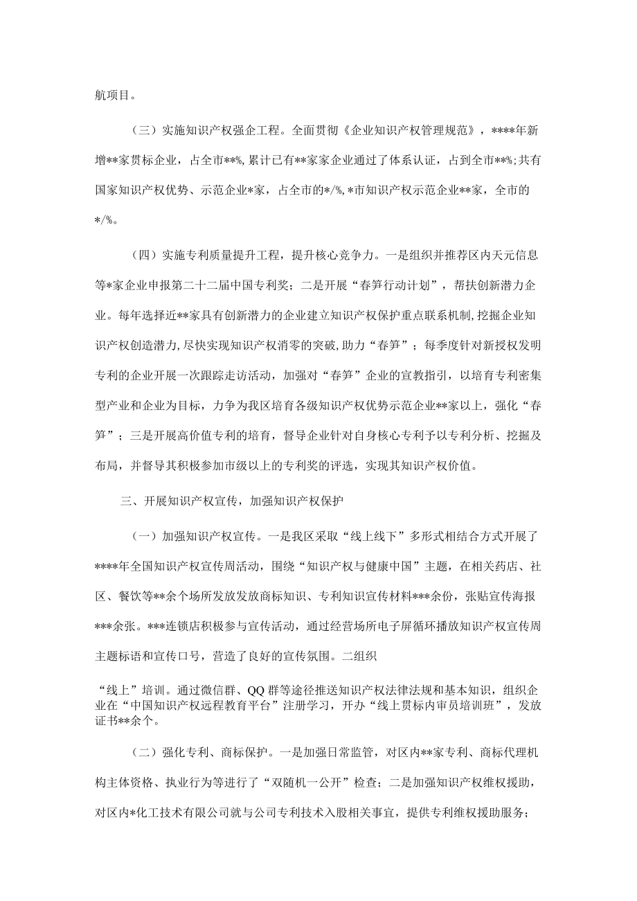 物价和知识产权保护科亮点工作总结.docx_第2页