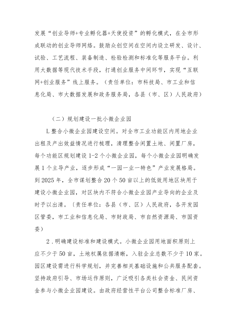 玉林市众创空间小微企业园建设实施方案.docx_第3页