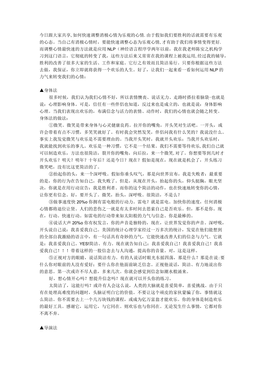 消极变积极.docx_第1页