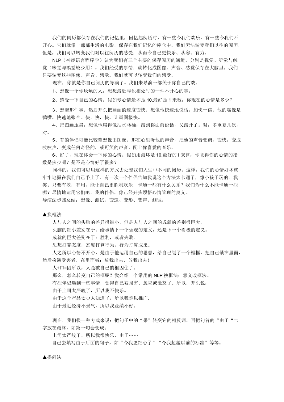 消极变积极.docx_第2页