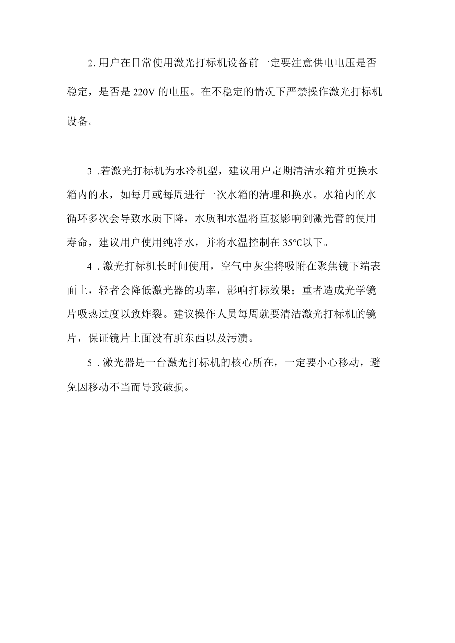 激光喷码机打标机日常保养方法.docx_第3页