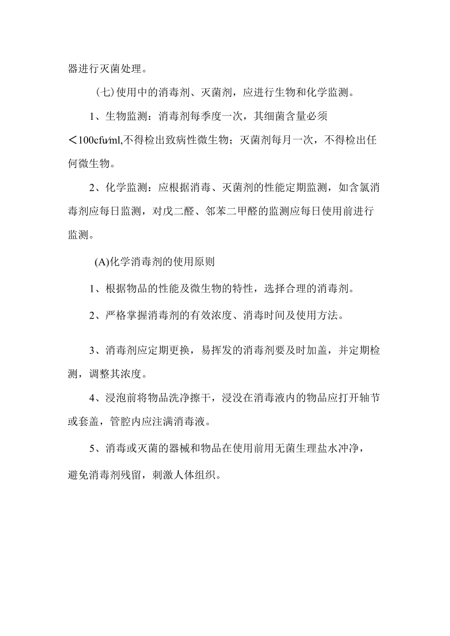 消毒剂使用管理制度.docx_第2页