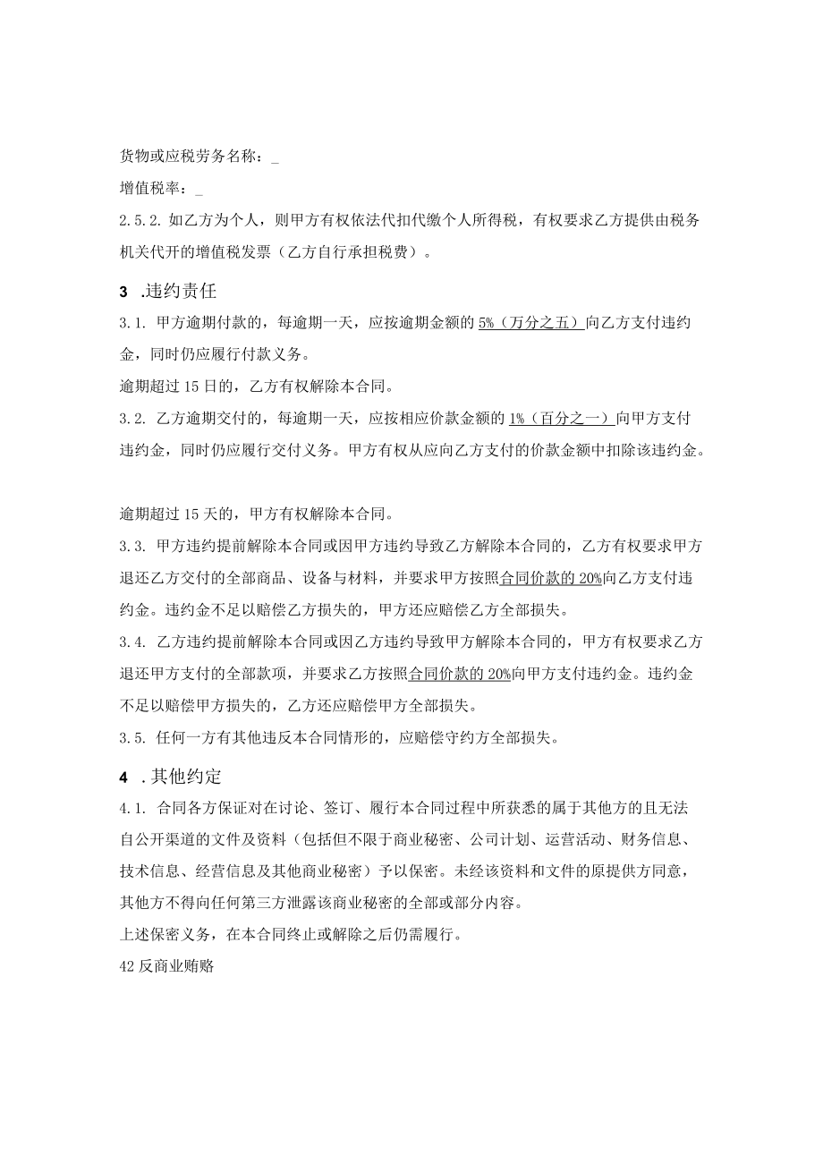 演出票兑换码销售合同.docx_第3页